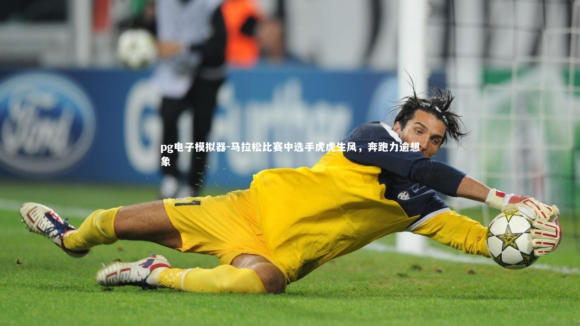 马拉松比赛中选手虎虎生风，奔跑力逾想象