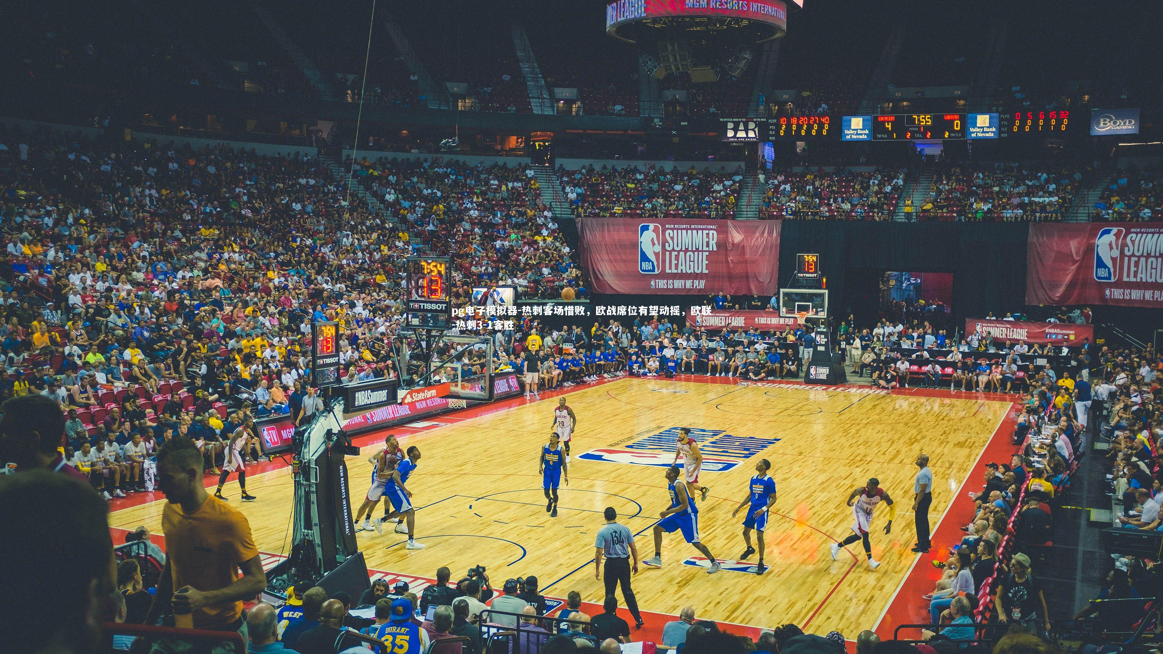 pg电子模拟器-热刺客场惜败，欧战席位有望动摇，欧联-热刺3-1客胜