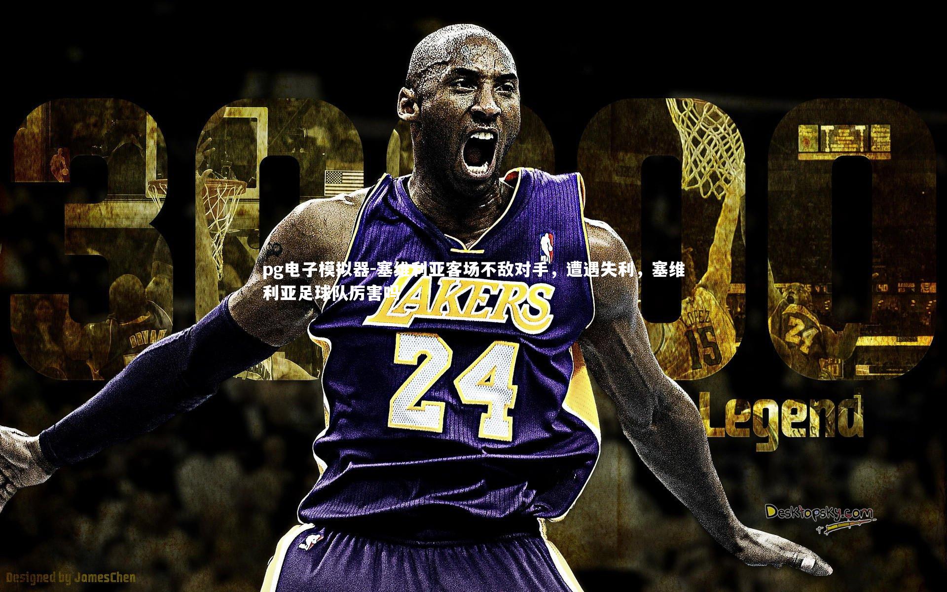 塞维利亚客场不敌对手，遭遇失利，塞维利亚足球队厉害吗