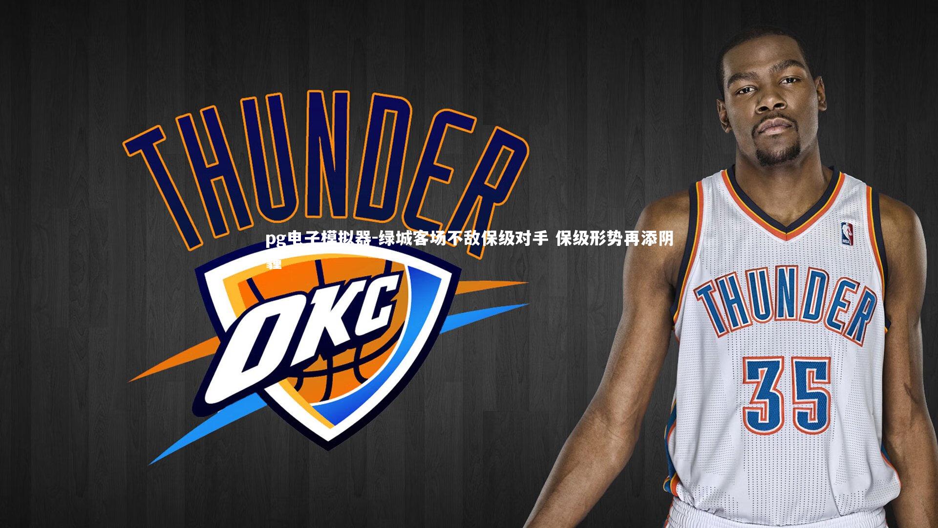 pg电子模拟器-绿城客场不敌保级对手 保级形势再添阴霾