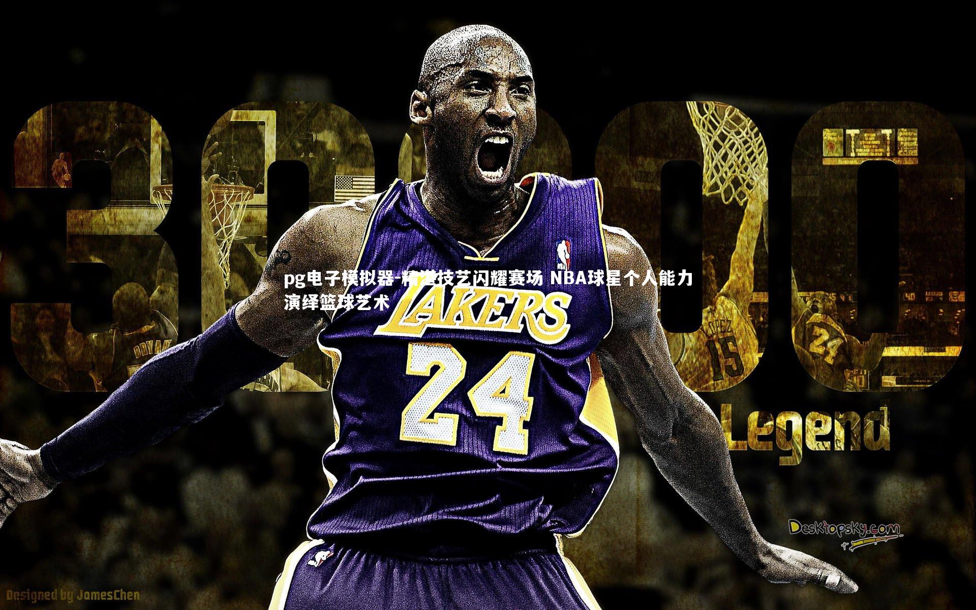 精湛技艺闪耀赛场 NBA球星个人能力演绎篮球艺术